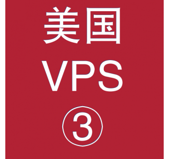 美国VPS平台4096M购买，必应鸟淘客